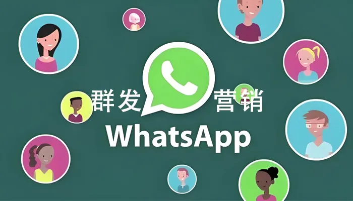 WS群发
