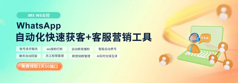 WhatsApp 云控